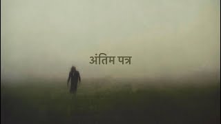 Download lagu Antim patra-Paksh Ranapal [ Original Raw ] mp3