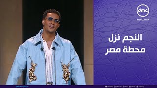 مدفع رمضان النجم محمد رمضان في الحلقة الآولى من برنامجه الجديد 1 3 2025