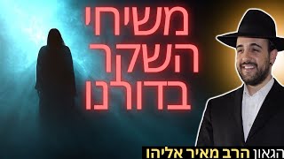 הרב מאיר אליהו | משיחי השקר בדורנו | משכן יהודה - ה׳תשפ״ו (הרב מאיר אליהו) - התמונה מוצגת ישירות מתוך אתר האינטרנט יוטיוב. זכויות היוצרים בתמונה שייכות ליוצרה. קישור קרדיט למקור התוכן נמצא בתוך דף הסרטון