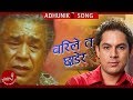 Charile Ta Ram Krishna Dhakal Rabi Shah Om Pratik Alokshree Nepali Song