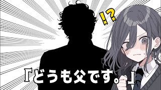 父です。今日からこのチャンネルは私のものです。