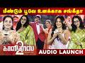 Poove Unakkaga பாடலை ரீகிரியேட் செய்த சங்கீதா 