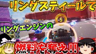 『ソニックレーシングクロスワールド』リングスティールでハイパーリングエンジン対策したい！！【ゆっくり実況】Sonic Racing: Crossworlds (レジェンドコンペ７)