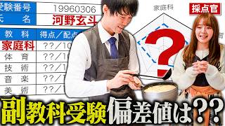 もしも“家庭科“が受験科目だったら。