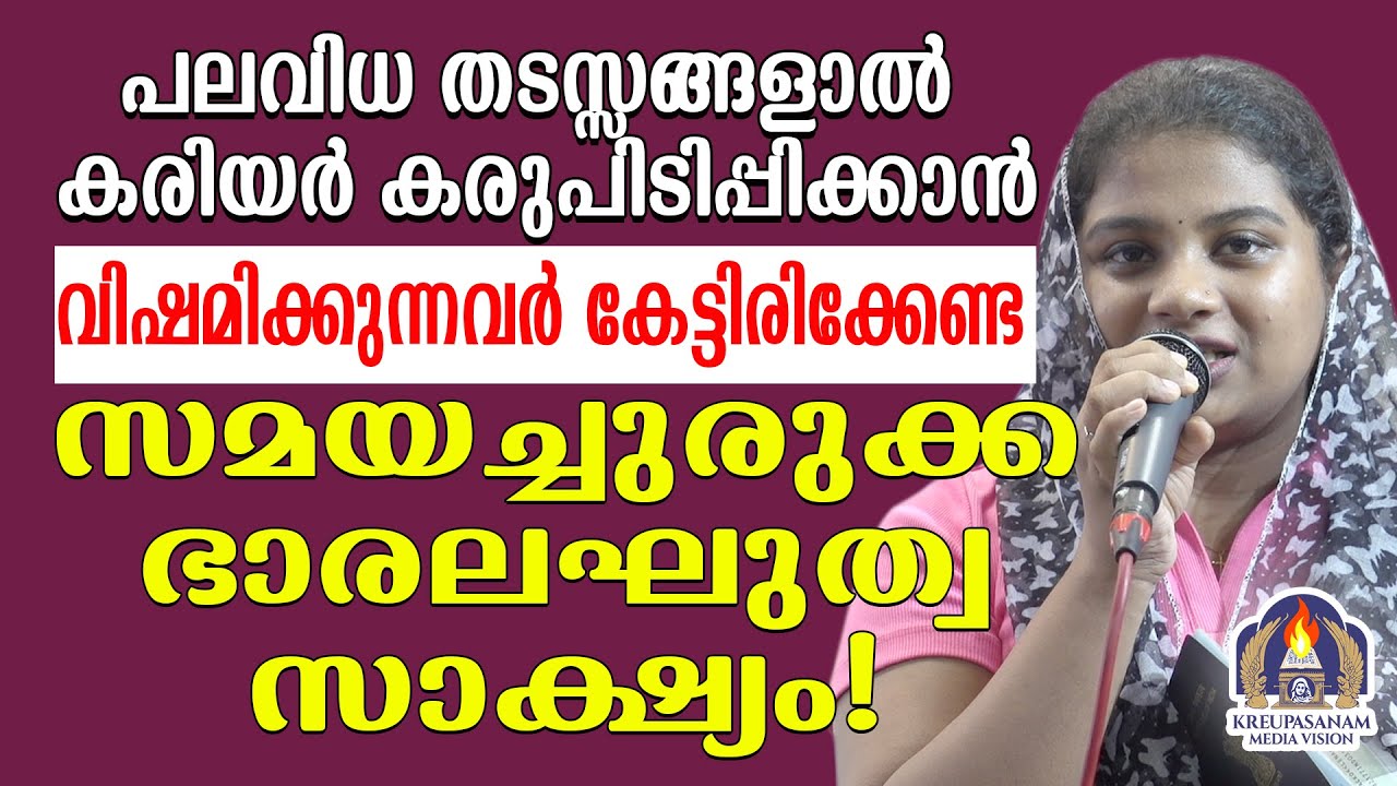 പലവിധ തടസ്സങ്ങളാൽ കരിയർ കരുപിടിപ്പിക്കാൻ വിഷമിക്കുന്നവർ കേട്ടിരിക്കേണ്ട സമയച്ചുരുക്ക \