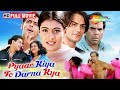 Pyaar Kiya To Darna Kya Salman Khan Kajol Arbaaz Khan Dharmendra 90s Romantic Full Movie HD