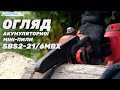 Міні-пилка акумуляторна START PRO SBS2-21/6MBX