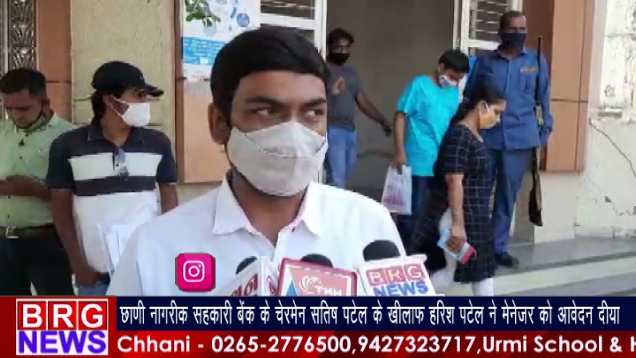 छानी नागरिक सहकारी बेंक के चेरमेन सतीष पटेल के खिलाफ हरीश पटेलने मेनेजरको आवेदन दिया BRG NEWS