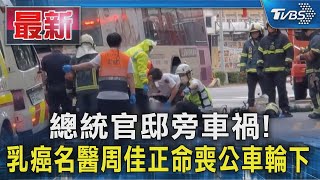 Re: [新聞] 部桃外科主任周佳正過馬路遭撞死　欣欣客