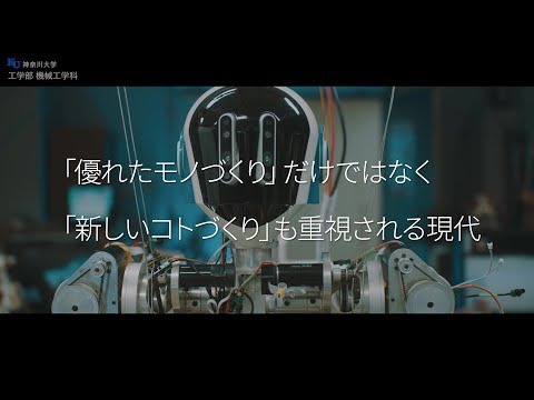 電気電子情報工学科 工学部 機械工学科 紹介