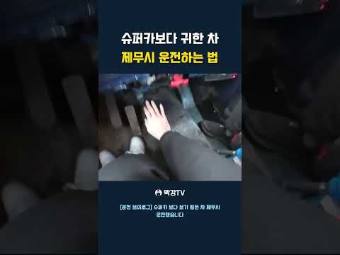 슈퍼카보다 귀한 차 제무시 운전하는 법