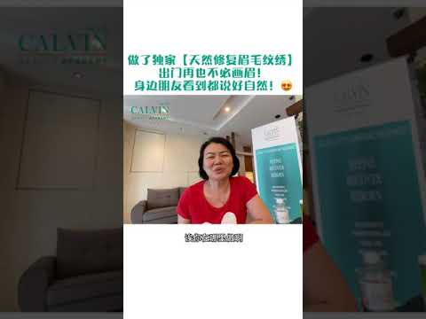 天然修复眉毛纹绣真实分享- By Celine Lee