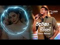 Ridawana Jeewithe Shehan Mihiranga රිදවනා ජීවිතේ Shehan Mihiranga Ridawana J