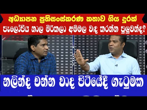 Wada pitiya | Nalinda Jayathissa | 2026.01.13