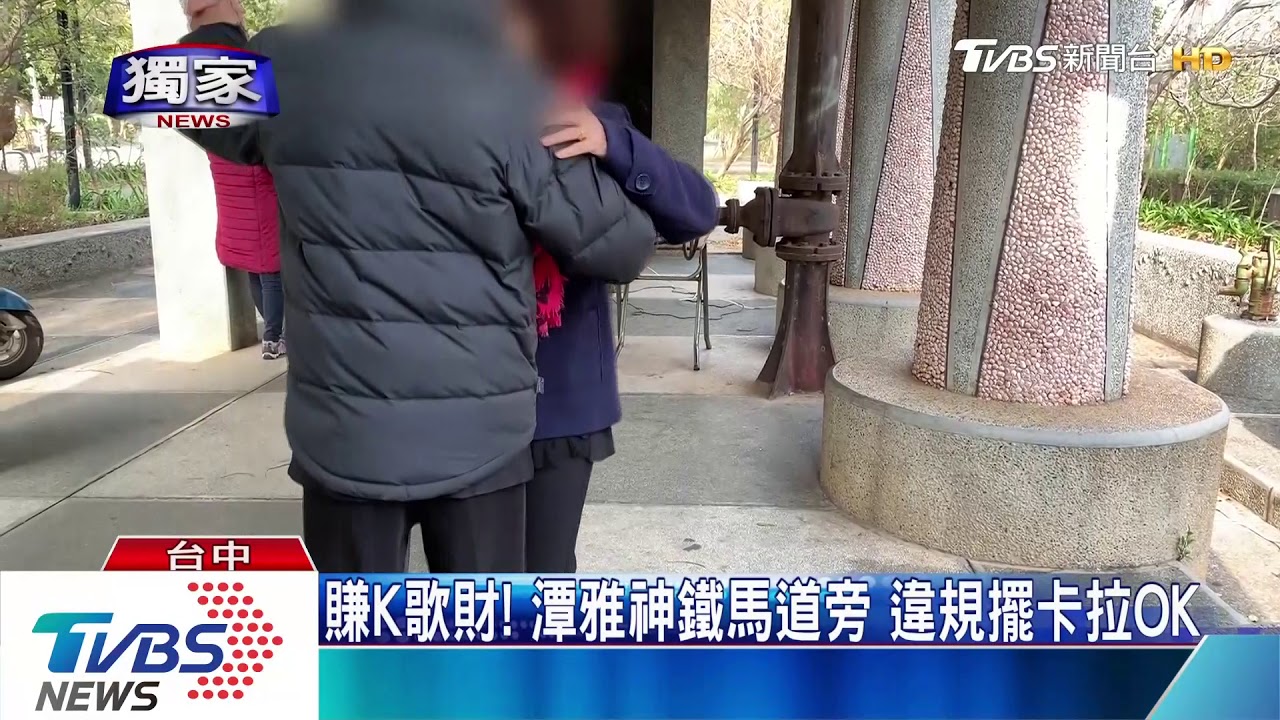 大賺K歌財!「潭雅神鐵馬道」旁 攤販違規擺卡拉OK