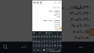 ازاى تحل السؤال دا بسهولة ٣٢٠ دقيقة كم ساعة شغل دماغك