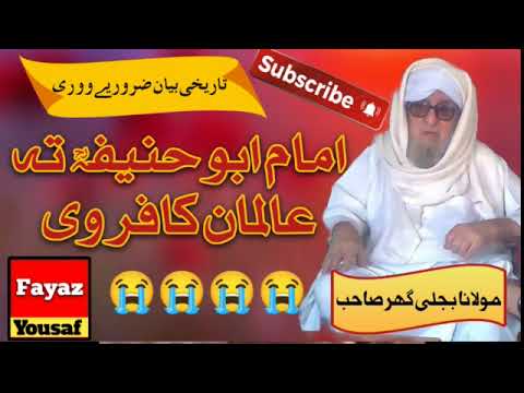 imam abu hanifa aliman kafir wi mulana bijligar sahib