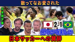 【サッカー日本代表】ピーター・クラウチ「見ていて楽しい」——敗れてなお世界に愛された日本【海外の反応】