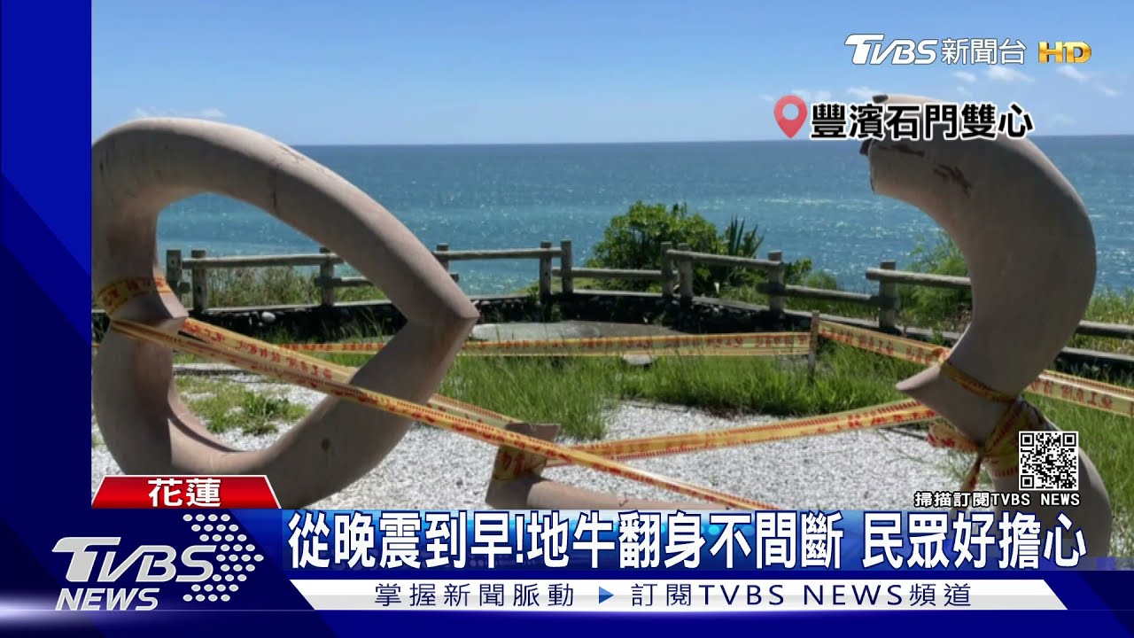 花蓮兩天15震「磁磚被震掉、土石坍方」 氣象局:未來一周得注意餘震