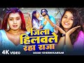 VIDEO हवे रंगदार राजा जी Khushi Kakkar Ft Toshi Dwivedi New Bhojpuri S