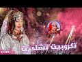 روعة فن تكروبيت ️ TAGOUPIIT TACHELHIT TAMGHRA 2025