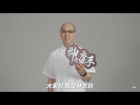 1號 林志銘-2025神之摩手臺北市視障按摩大賽-冠軍預測活動