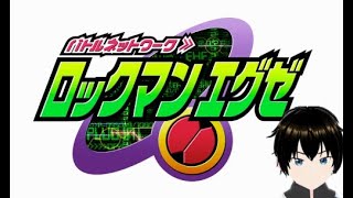 ロックマンエクゼ3ＢＬＡＣＫ(アドコレsteam版)ヒートシャドーなれた! #16