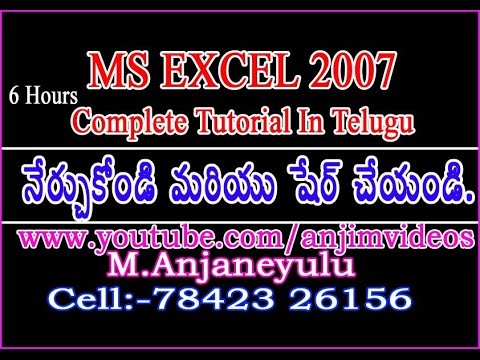 Complete MS Excel 2007 Tutorial In Telugu | Excel 2007 Tutorial In Telugu | Complete MS Excel Telugu