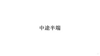 - 中途半端/タマ5 feat. 鏡音リン・レン