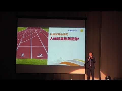 108學年度校長招生簡報