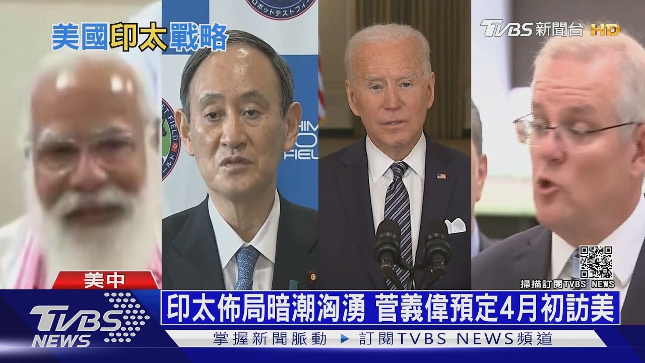 美英都拉攏印度抗中　大陸與俄羅斯同盟反制
