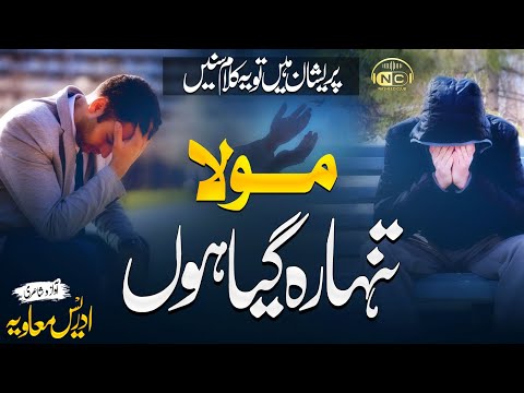 Heart Touching Emotional Kalam | Men Khud Say Baygana | Idrees Muawiya | Nasheed Club | Peace Studio