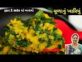 મૂળાનું લોટવાળું ખારિયું બનાવવાની પર