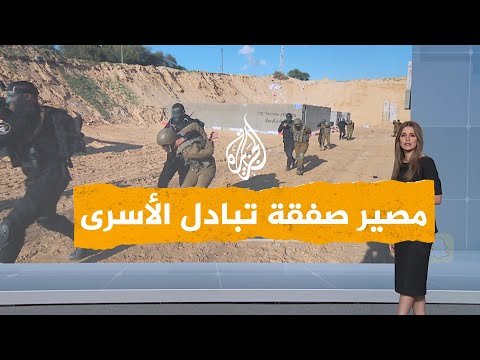 شبكات الجميع بالجميع.. تفاصيل صفقة تبادل الأسرى بين حماس وإسرائيل