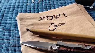 איך עושים קנה לכתוב בו כתיבה תמה