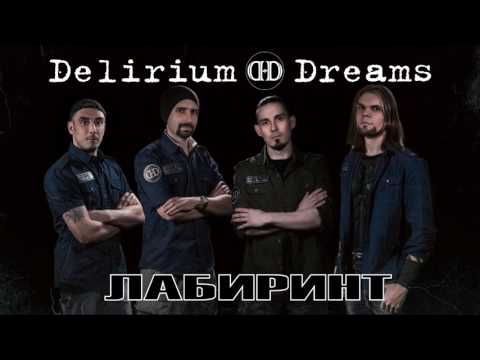 Delirium Dreams - Лабиринт