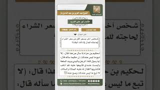 صورة 10880 -  حكم بيع التورق والفرق بينه وبين بيع العينة -  نور على الدرب