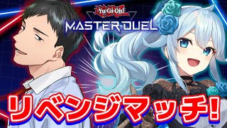 【遊戯王マスターデュエル】社さんとリベンジマッチ！睡眠時間は十分か！！？【雪城眞尋/にじさんじ】