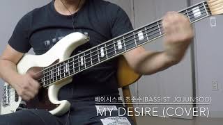 BassJo 베이시스트 조준수 [Kirk Franklin] My desire (cover)