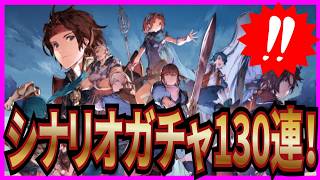 【英雄伝説 ガガーブトリロジー】実況 シナリオ登場ガチャ130連と武器ガチャ10連引いた結果は...【日本ファルコム】