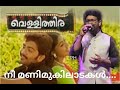 Nee Manimukilaadakal Vellithira Movie WhatsApp Status Ft Alphonse Joseph OLD SCHOOL MUSIC
