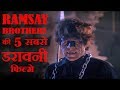 Top 5 Horror Movies Of Ramsay Brothers रामसे ब्रदर्स की 5 सबसे �