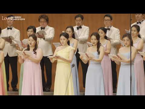Five Hebrew Love Songs (히브리 사랑 노래) / E. Whitacre / 이충한 지휘 / 안양시립합창단
