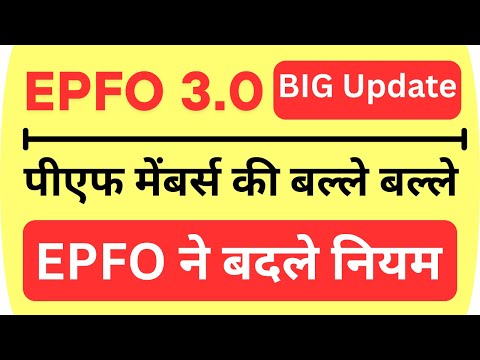 EPFO Big Update : EPFO New Update 2025 : EPFO