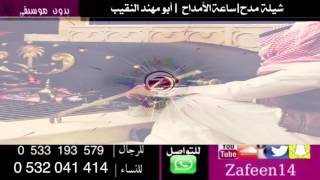 ساعة الامداح