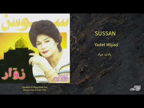SUSSAN - YADET MIYAD / سوسن ـ یادت میاد