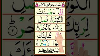 Download lagu Surah kausar Full #shortvideos  ||Learn Sura Al Kausar || Learn Quran mp3