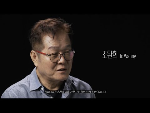 [전시] 김포아트빌리지 아트센터 2023 김포예술활동지원사업[시각예술분야] 창작지원 선정작가 그룹전 - 조완희 작가