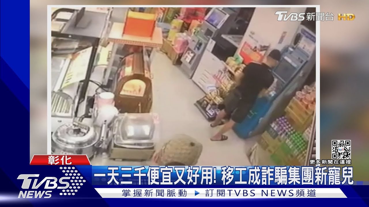 外送取餐時破案!詐騙集團抓失聯移工當車手