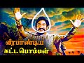 Veerapandiya Kattabomman Full Movie HD Sivaji Ganesan Gemini Ganesan Padmini